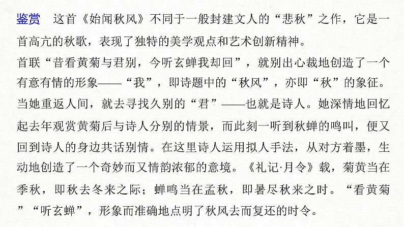 (全国版)高考语文一轮复习课件第2部分 专题11 微专题二 求同辨异，比较鉴赏 (含详解)04