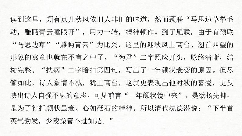 (全国版)高考语文一轮复习课件第2部分 专题11 微专题二 求同辨异，比较鉴赏 (含详解)06