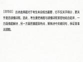 (全国版)高考语文一轮复习课件第2部分 专题11 微专题一 聚焦诗意，准确选择 (含详解)