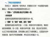 (全国版)高考语文一轮复习课件第2部分 专题11 微专题一 聚焦诗意，准确选择 (含详解)