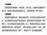 (全国版)高考语文一轮复习课件第2部分 专题11 微专题一 聚焦诗意，准确选择 (含详解)