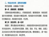 (全国版)高考语文一轮复习课件第2部分 专题11 微专题一 聚焦诗意，准确选择 (含详解)
