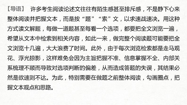 (全国版)高考语文一轮复习课件第3部分 专题13 Ⅰ 整体阅读 (含详解)第2页