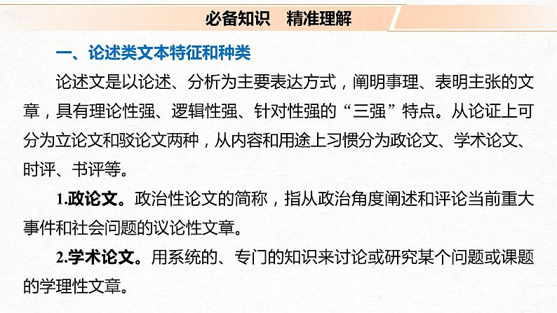 (全国版)高考语文一轮复习课件第3部分 专题13 Ⅰ 整体阅读 (含详解)第3页