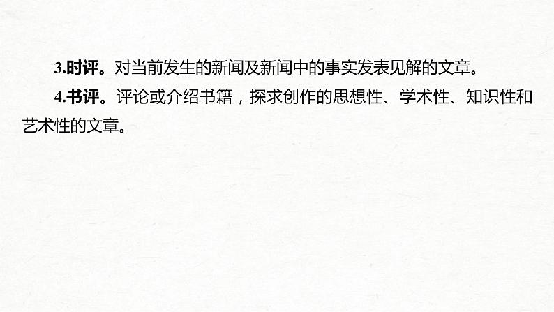 (全国版)高考语文一轮复习课件第3部分 专题13 Ⅰ 整体阅读 (含详解)第4页