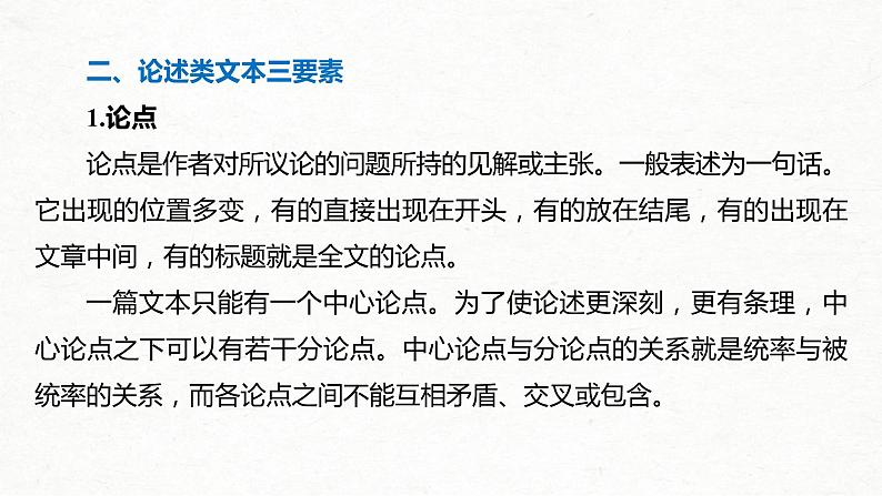 (全国版)高考语文一轮复习课件第3部分 专题13 Ⅰ 整体阅读 (含详解)第5页