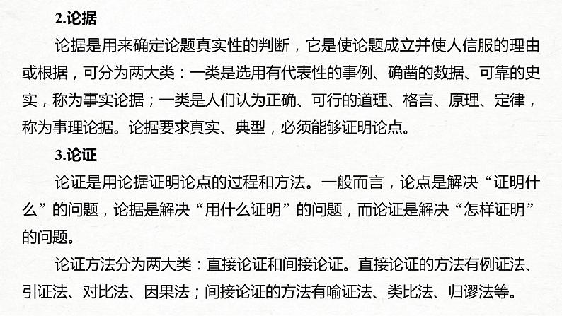 (全国版)高考语文一轮复习课件第3部分 专题13 Ⅰ 整体阅读 (含详解)第6页