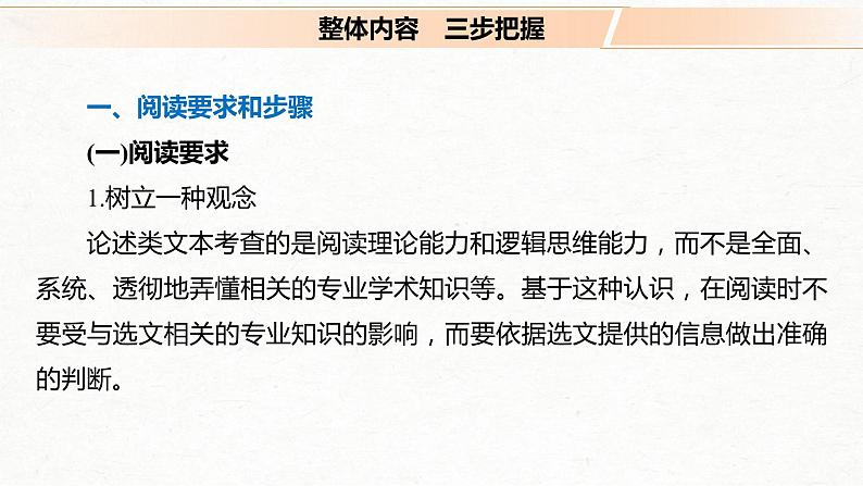 (全国版)高考语文一轮复习课件第3部分 专题13 Ⅰ 整体阅读 (含详解)第8页