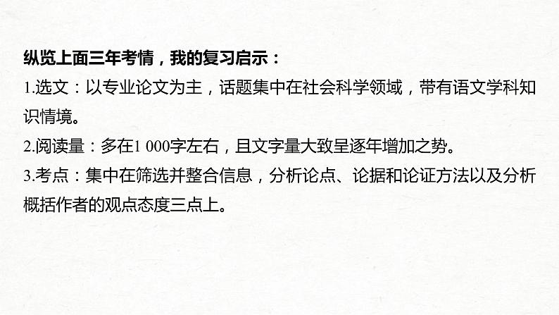 (全国版)高考语文一轮复习课件第3部分 专题13 Ⅱ 真题研练 (含详解)第6页