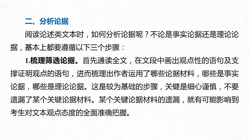 (全国版)高考语文一轮复习课件第3部分 专题13 Ⅲ 核心突破 突破二 透析结构，明辨关系，精准分析论证特点 (含详解)第7页