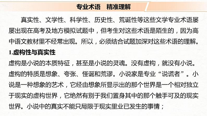 (全国版)高考语文一轮复习课件第3部分 专题15 Ⅲ 核心突破 突破六 据类及篇，由理到据，精准分析文本特征 (含详解)第4页