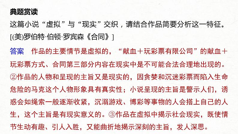 (全国版)高考语文一轮复习课件第3部分 专题15 Ⅲ 核心突破 突破六 据类及篇，由理到据，精准分析文本特征 (含详解)第7页