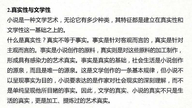 (全国版)高考语文一轮复习课件第3部分 专题15 Ⅲ 核心突破 突破六 据类及篇，由理到据，精准分析文本特征 (含详解)第8页