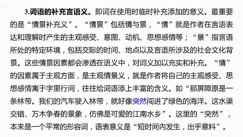 (全国版)高考语文一轮复习课件第3部分 专题16 Ⅲ 核心突破 突破三 紧扣语境，层层深入，精准把握词句内涵 (含详解)05