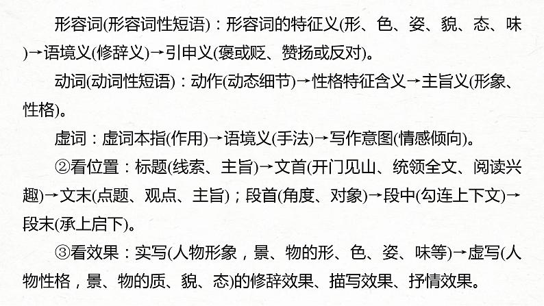 (全国版)高考语文一轮复习课件第3部分 专题16 Ⅲ 核心突破 突破三 紧扣语境，层层深入，精准把握词句内涵 (含详解)08