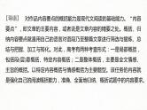 (全国版)高考语文一轮复习课件第3部分 专题16 Ⅲ 核心突破 突破二 钩玄提要，删繁就简，精准提炼内容要点 (含详解)