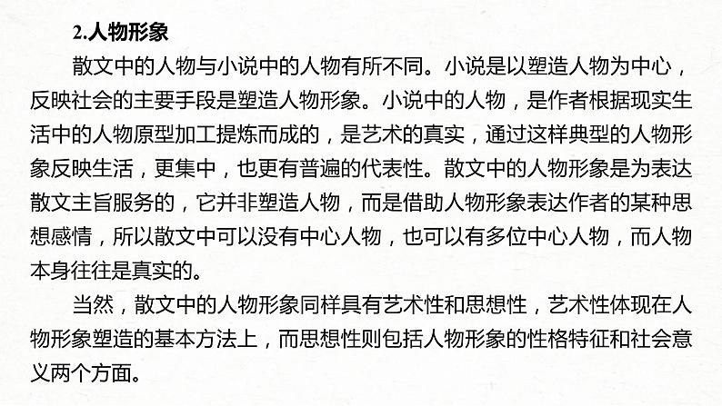 (全国版)高考语文一轮复习课件第3部分 专题16 Ⅲ 核心突破 突破四 因形悟神，立象尽意，精准分析概括形象 (含详解)06