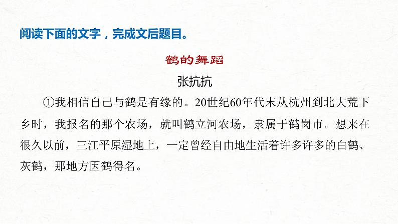 (全国版)高考语文一轮复习课件第3部分 专题16 Ⅲ 核心突破 突破四 因形悟神，立象尽意，精准分析概括形象 (含详解)07