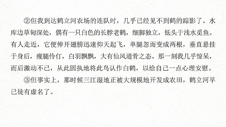 (全国版)高考语文一轮复习课件第3部分 专题16 Ⅲ 核心突破 突破四 因形悟神，立象尽意，精准分析概括形象 (含详解)08