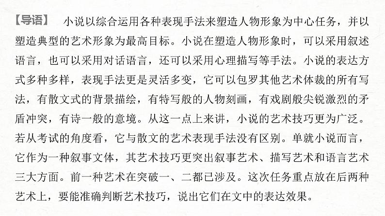 (全国版)高考语文一轮复习课件第3部分 专题15 Ⅲ 核心突破 突破五 精准判断，夸尽效果，精准赏析艺术技巧 (含详解)02