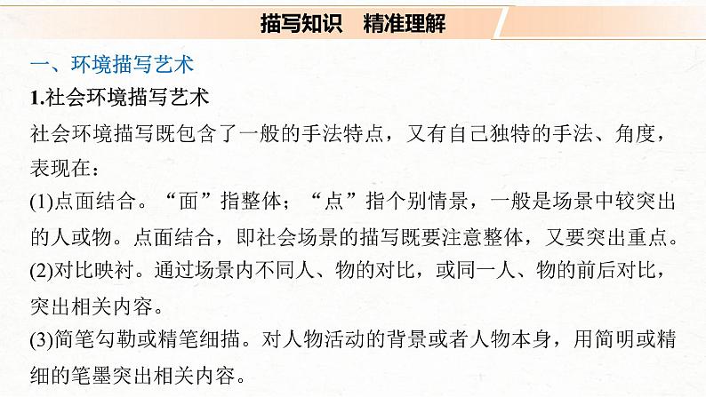 (全国版)高考语文一轮复习课件第3部分 专题15 Ⅲ 核心突破 突破五 精准判断，夸尽效果，精准赏析艺术技巧 (含详解)04