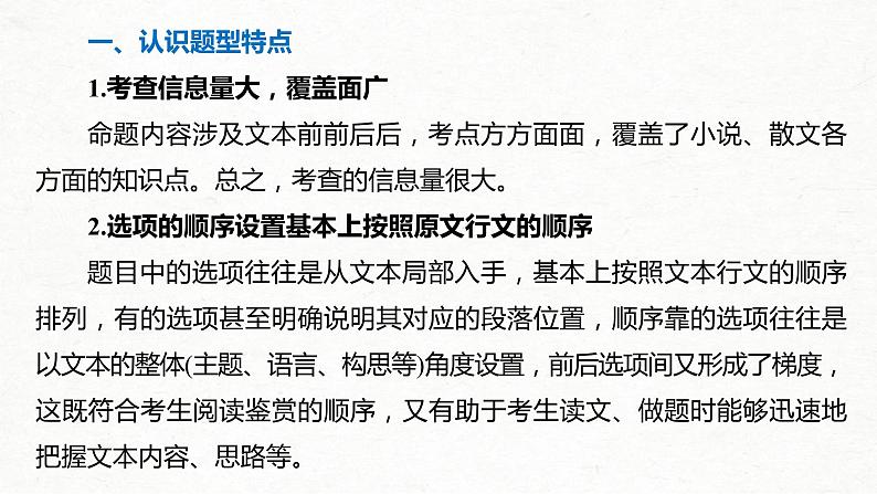 (全国版)高考语文一轮复习课件第3部分 专题16 微专题 快而准地判断小说、散文选择题 (含详解)第3页