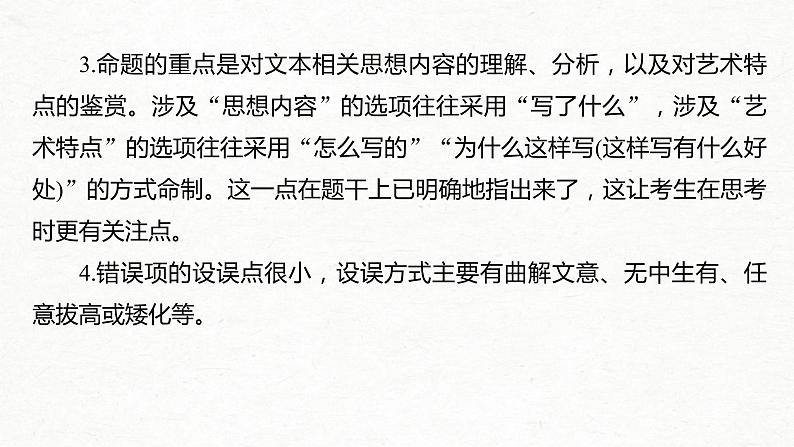 (全国版)高考语文一轮复习课件第3部分 专题16 微专题 快而准地判断小说、散文选择题 (含详解)第4页