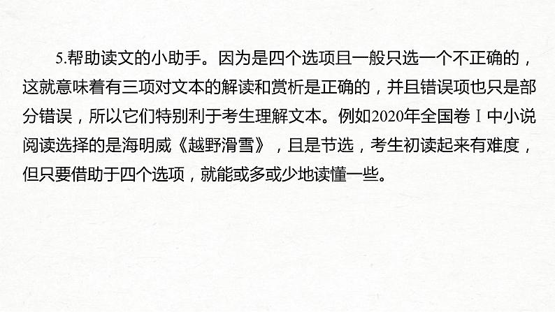 (全国版)高考语文一轮复习课件第3部分 专题16 微专题 快而准地判断小说、散文选择题 (含详解)第5页