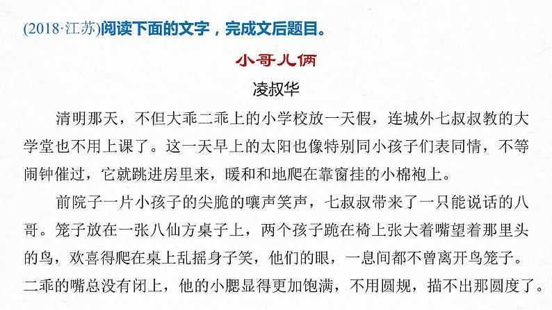 (全国版)高考语文一轮复习课件第3部分 专题15 Ⅲ 核心突破 突破三 概括特点，扣定作用，精准分析环境艺术 (含详解)05