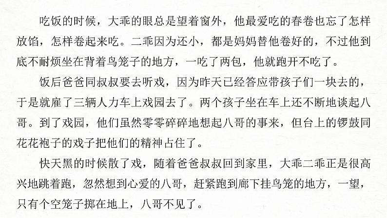 (全国版)高考语文一轮复习课件第3部分 专题15 Ⅲ 核心突破 突破三 概括特点，扣定作用，精准分析环境艺术 (含详解)06