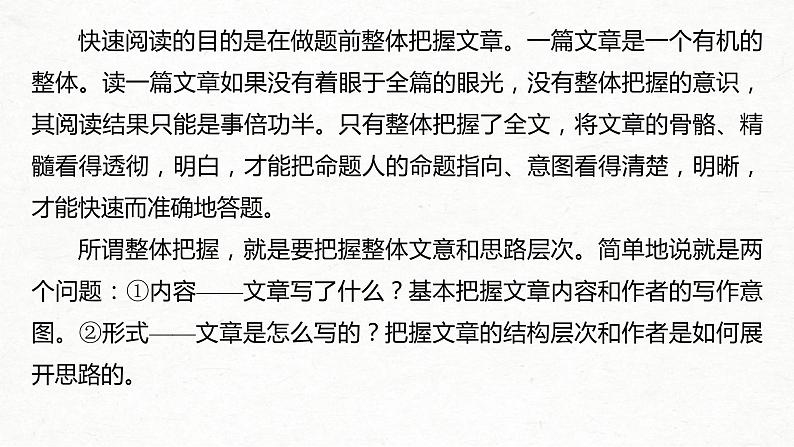 (全国版)高考语文一轮复习课件第3部分 专题15 Ⅰ 整体阅读 (含详解)第3页