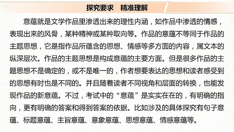 (全国版)高考语文一轮复习课件第3部分 专题16 Ⅲ 核心突破 突破六 立足文本，思考深广，精准探究丰富意蕴 (含详解)04