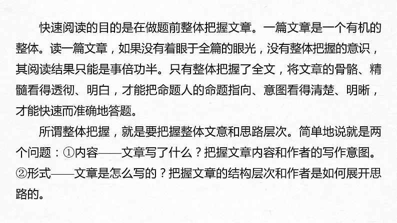 (全国版)高考语文一轮复习课件第3部分 专题16 Ⅰ 整体阅读 (含详解)03