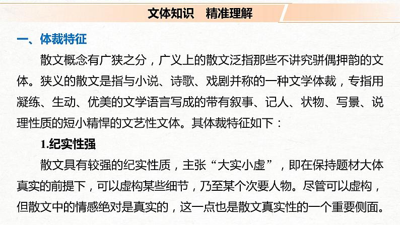 (全国版)高考语文一轮复习课件第3部分 专题16 Ⅰ 整体阅读 (含详解)04