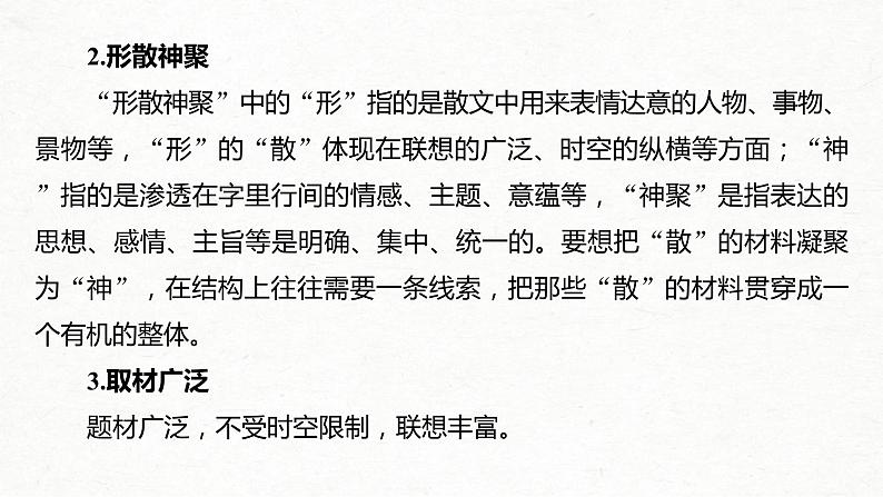 (全国版)高考语文一轮复习课件第3部分 专题16 Ⅰ 整体阅读 (含详解)05