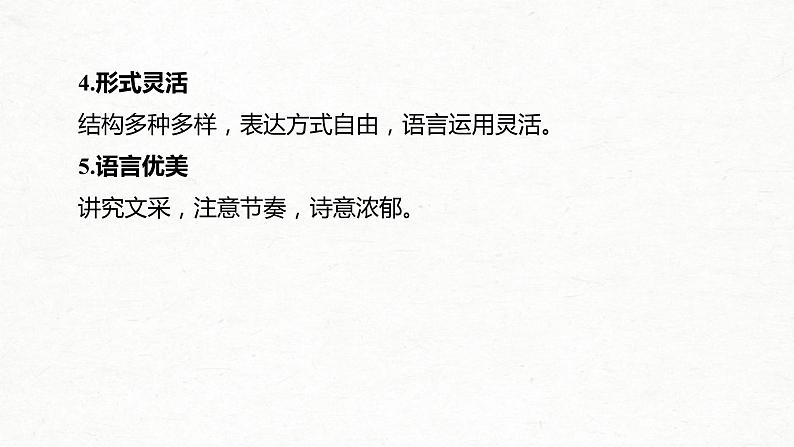 (全国版)高考语文一轮复习课件第3部分 专题16 Ⅰ 整体阅读 (含详解)06