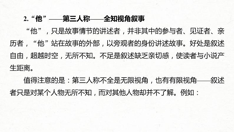 (全国版)高考语文一轮复习课件第3部分 专题15 Ⅲ 核心突破 突破二 抓住特征，扣准效果，精准分析叙事艺术 (含详解)第6页