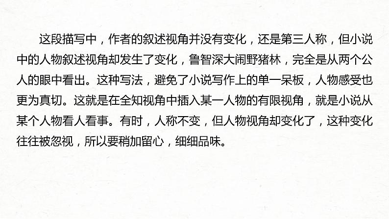 (全国版)高考语文一轮复习课件第3部分 专题15 Ⅲ 核心突破 突破二 抓住特征，扣准效果，精准分析叙事艺术 (含详解)第8页