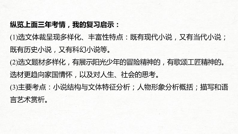 (全国版)高考语文一轮复习课件第3部分 专题15 Ⅱ 真题研练 (含详解)06