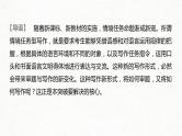 (全国版)高考语文一轮复习课件第4部分 专题17 Ⅰ 突破一 审准情境，落实任务，精准情境任务作文审题立意 (含详解)