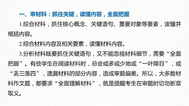 (全国版)高考语文一轮复习课件第4部分 专题17 Ⅰ 突破一 审准情境，落实任务，精准情境任务作文审题立意 (含详解)04