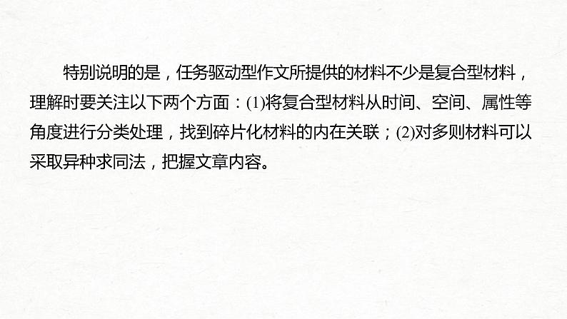 (全国版)高考语文一轮复习课件第4部分 专题17 Ⅰ 突破一 审准情境，落实任务，精准情境任务作文审题立意 (含详解)05