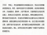 (全国版)高考语文一轮复习课件第4部分 专题17 Ⅱ 突破三 运用方法，恰当分析，学会深入说理 (含详解)