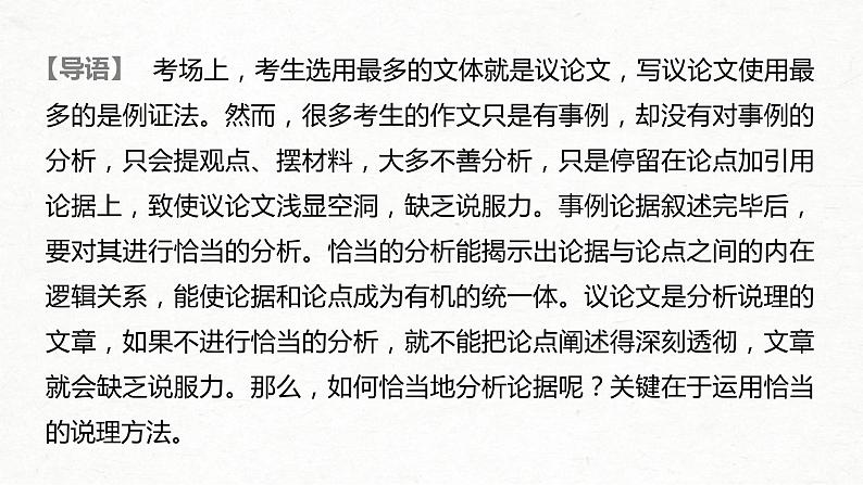 (全国版)高考语文一轮复习课件第4部分 专题17 Ⅱ 突破三 运用方法，恰当分析，学会深入说理 (含详解)02