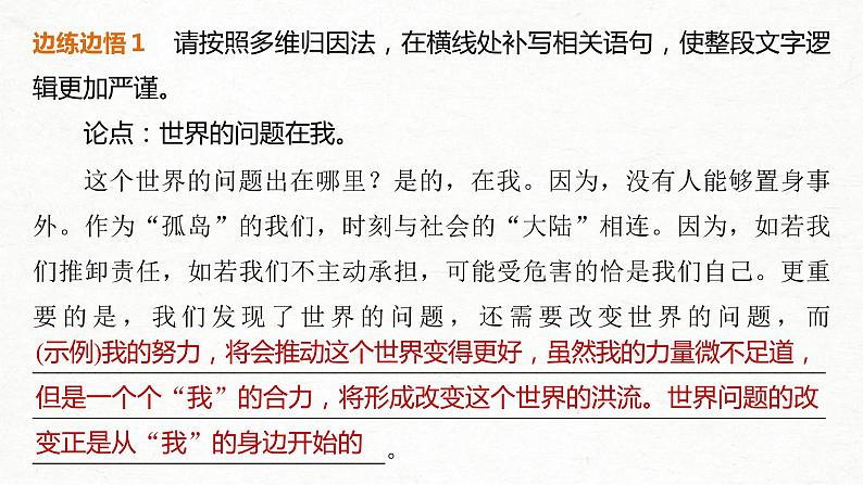 (全国版)高考语文一轮复习课件第4部分 专题17 Ⅱ 突破三 运用方法，恰当分析，学会深入说理 (含详解)05