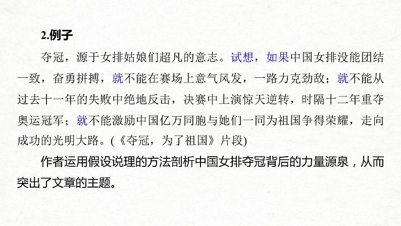 (全国版)高考语文一轮复习课件第4部分 专题17 Ⅱ 突破三 运用方法，恰当分析，学会深入说理 (含详解)07