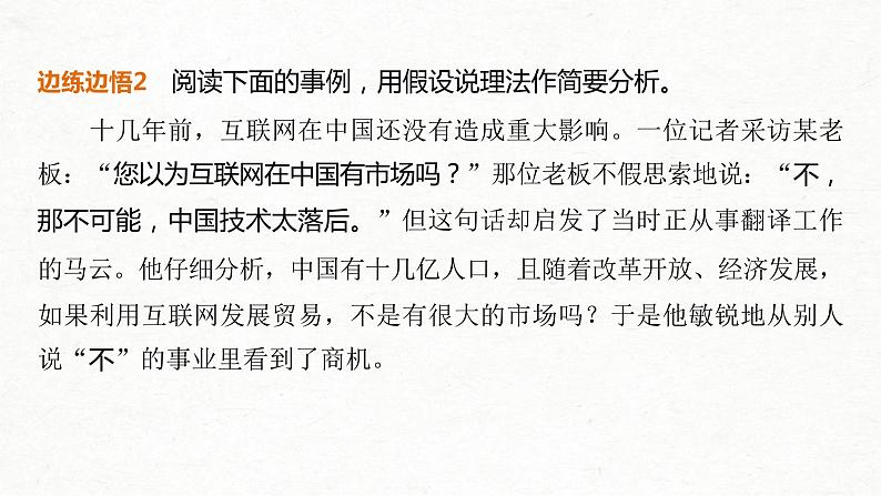 (全国版)高考语文一轮复习课件第4部分 专题17 Ⅱ 突破三 运用方法，恰当分析，学会深入说理 (含详解)08