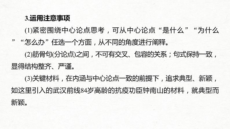 (全国版)高考语文一轮复习课件第4部分 专题17 Ⅱ 突破一 借助导图，打开思路，行文要有方法 (含详解)05