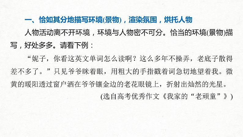 (全国版)高考语文一轮复习课件第4部分 专题17 Ⅲ 突破二 绘声绘色，巧用细节，描写生动丰满 (含详解)04