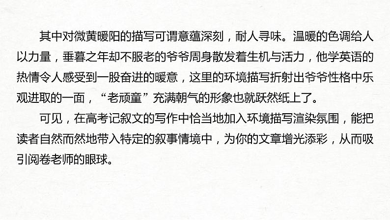 (全国版)高考语文一轮复习课件第4部分 专题17 Ⅲ 突破二 绘声绘色，巧用细节，描写生动丰满 (含详解)05